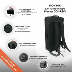 Рюкзак для контроллера Pioneer DDJ REV-1