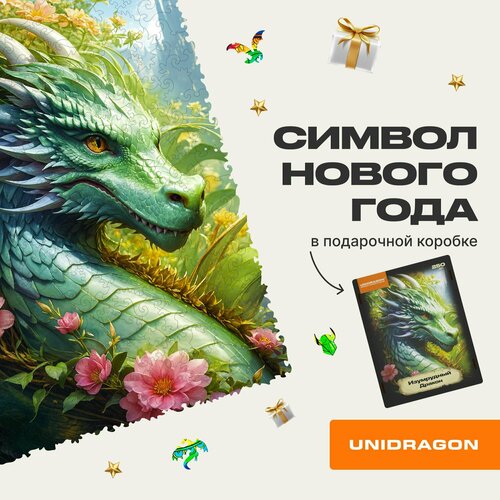 Деревянный пазл для взрослых и детей UNIDRAGON Original в подарочной коробке / Pop-Art Изумрудный Дракон 31 x 23 см, 250 деталей, Символ года unidragon деревянный пазл медведь