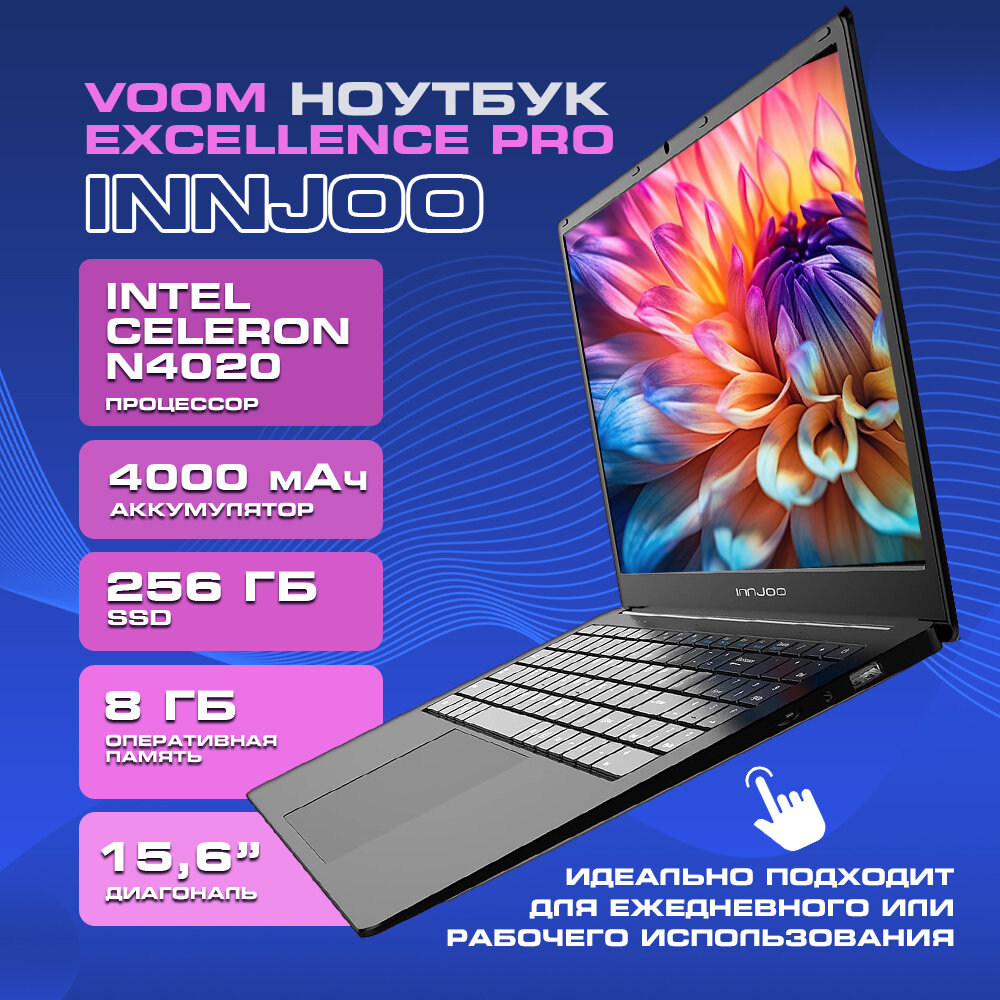 Ноутбук Innjoo Voom Excellence Pro 8/256 Гб 15.6" Intel