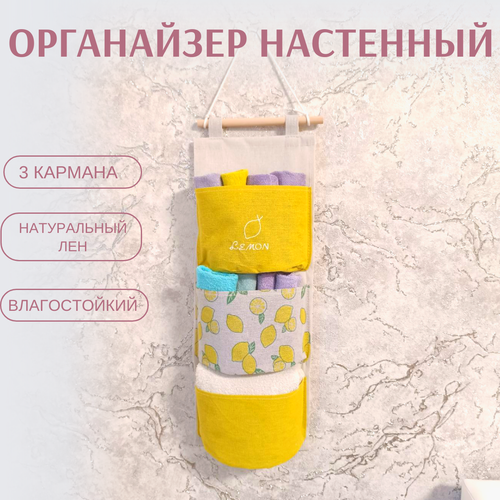 Органайзер настенный подвесной 3 кармана Лимон 20*56см