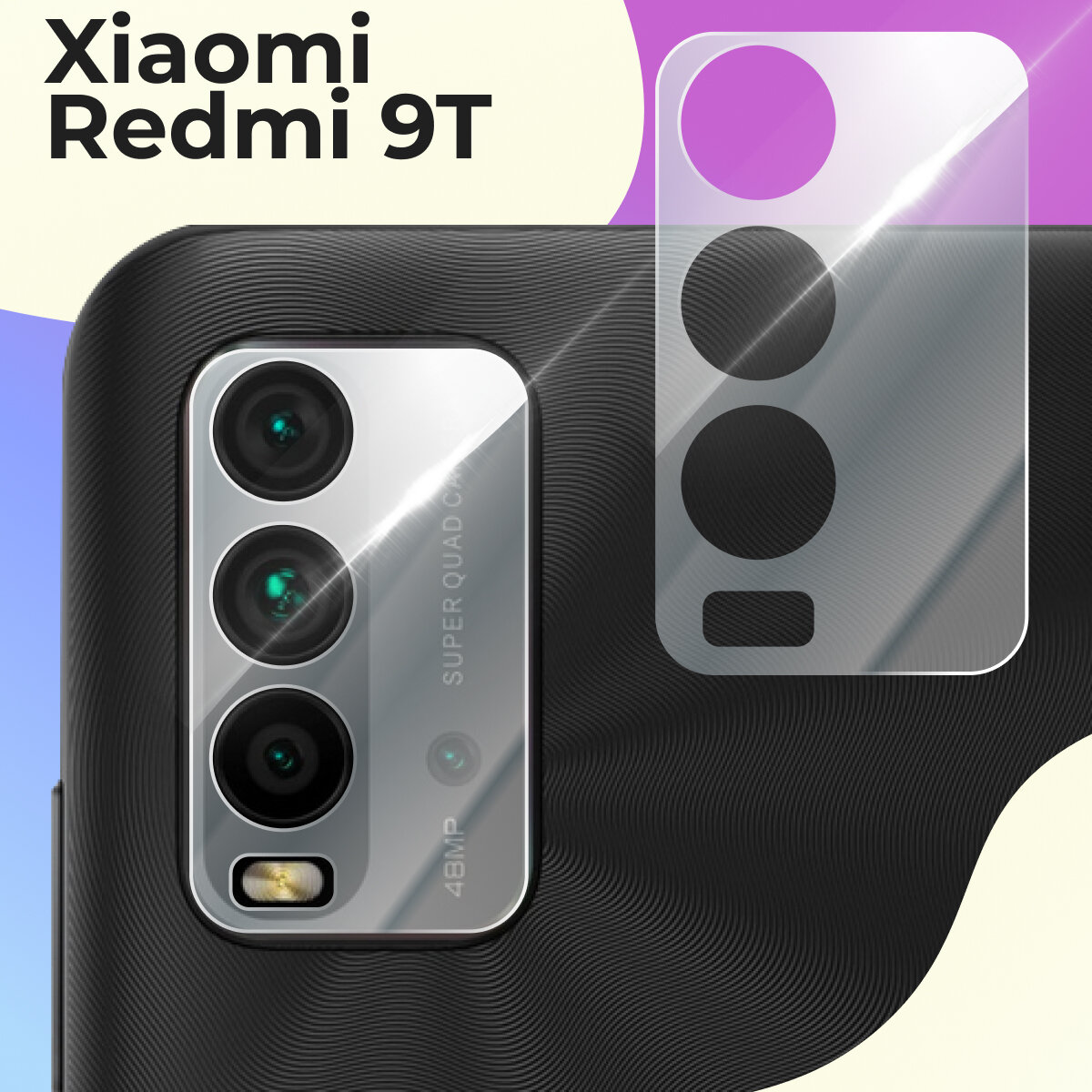 Защитное стекло на камеру телефона Xiaomi Redmi 9T / Противоударное стекло для задней камеры смартфона Сяоми Редми 9Т Прозрачное