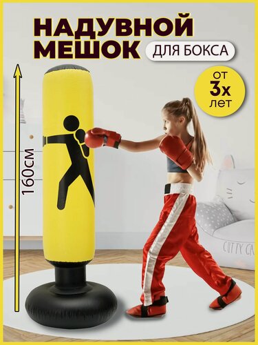 Изображение товара Мешок детский надувной боксерский Proxima SS-11 высота 160 см