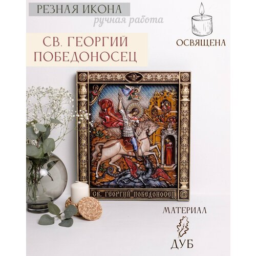 Икона Святого Георгия Победоносца 43х37 см от Иконописной мастерской Ивана Богомаза