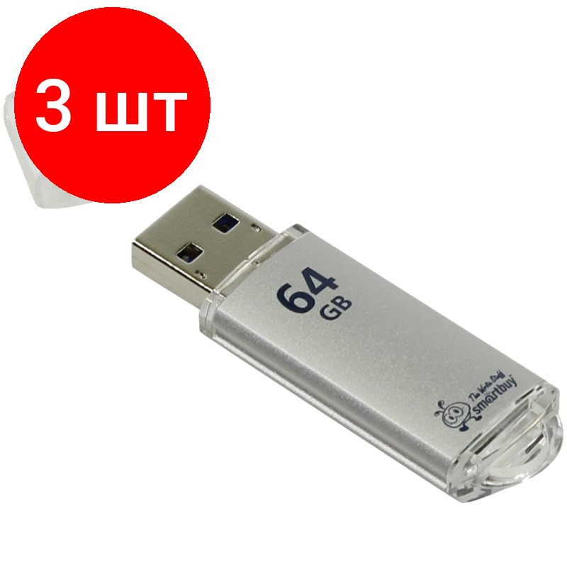 Комплект 3 шт, Память Smart Buy "V-Cut" 64GB, USB 3.0 Flash Drive, серебристый (металл. корпус )