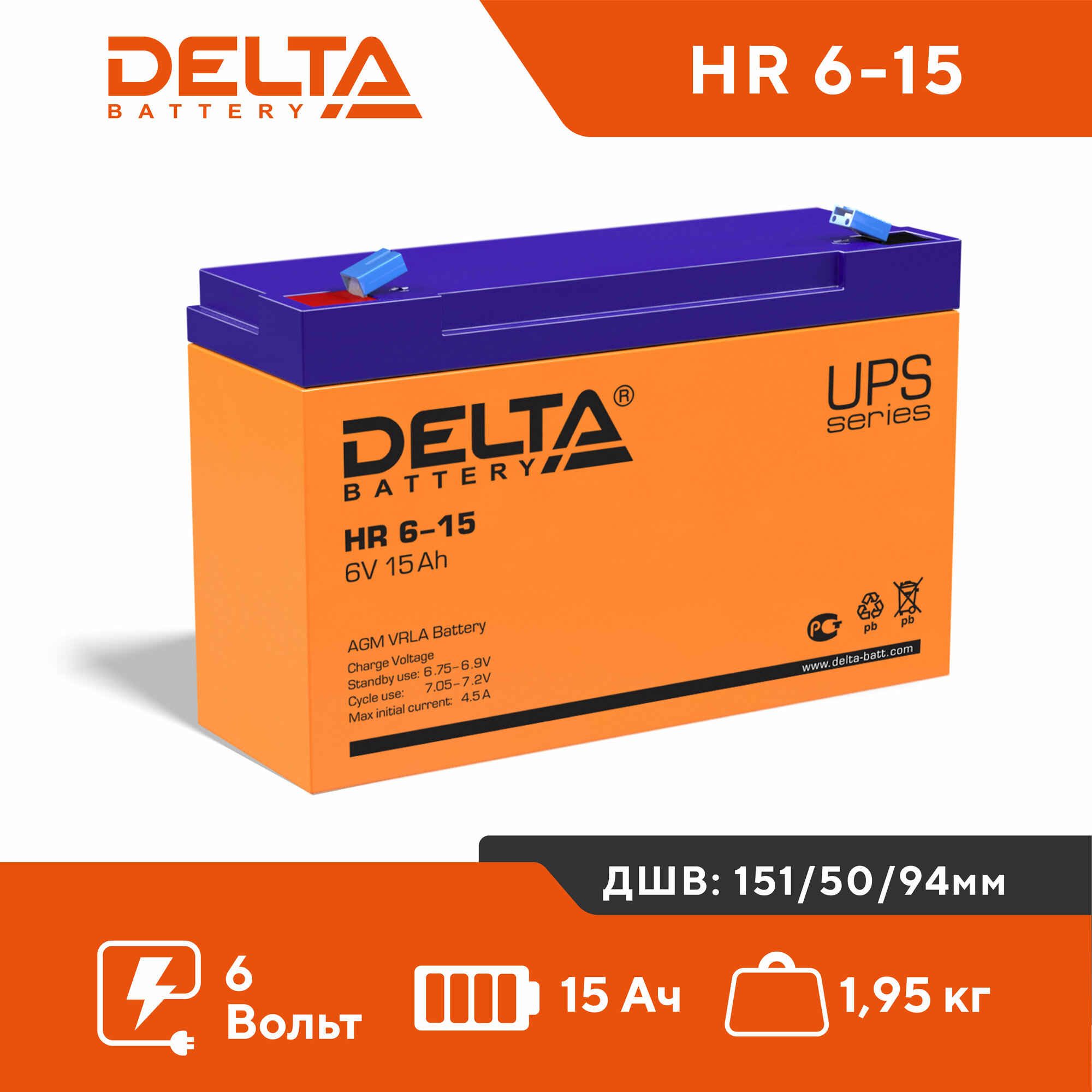 Аккумуляторная батарея Delta HR 6-15