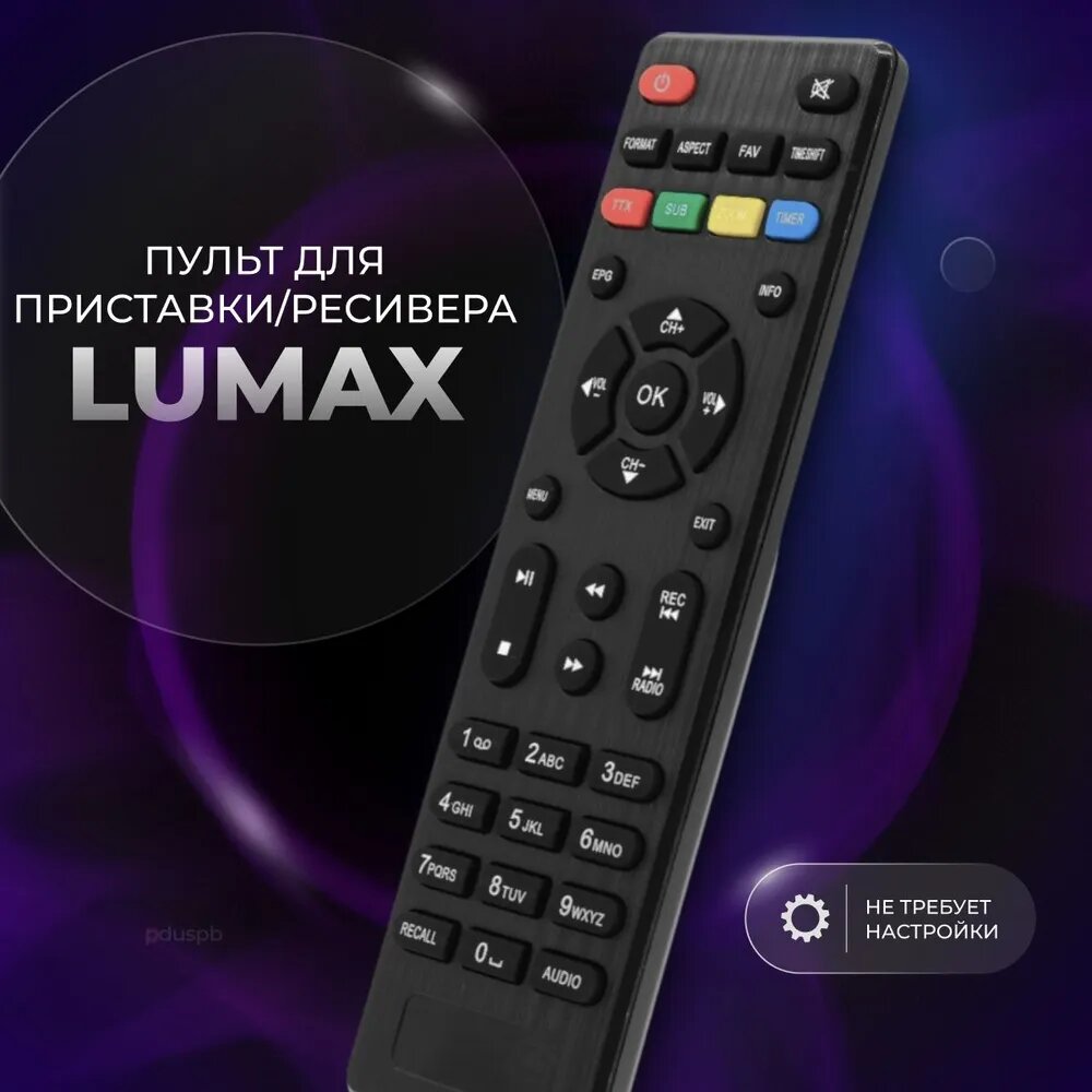 Пульт ду для приставки Lumax / DV-2118HD для DVB-T2 ресивера