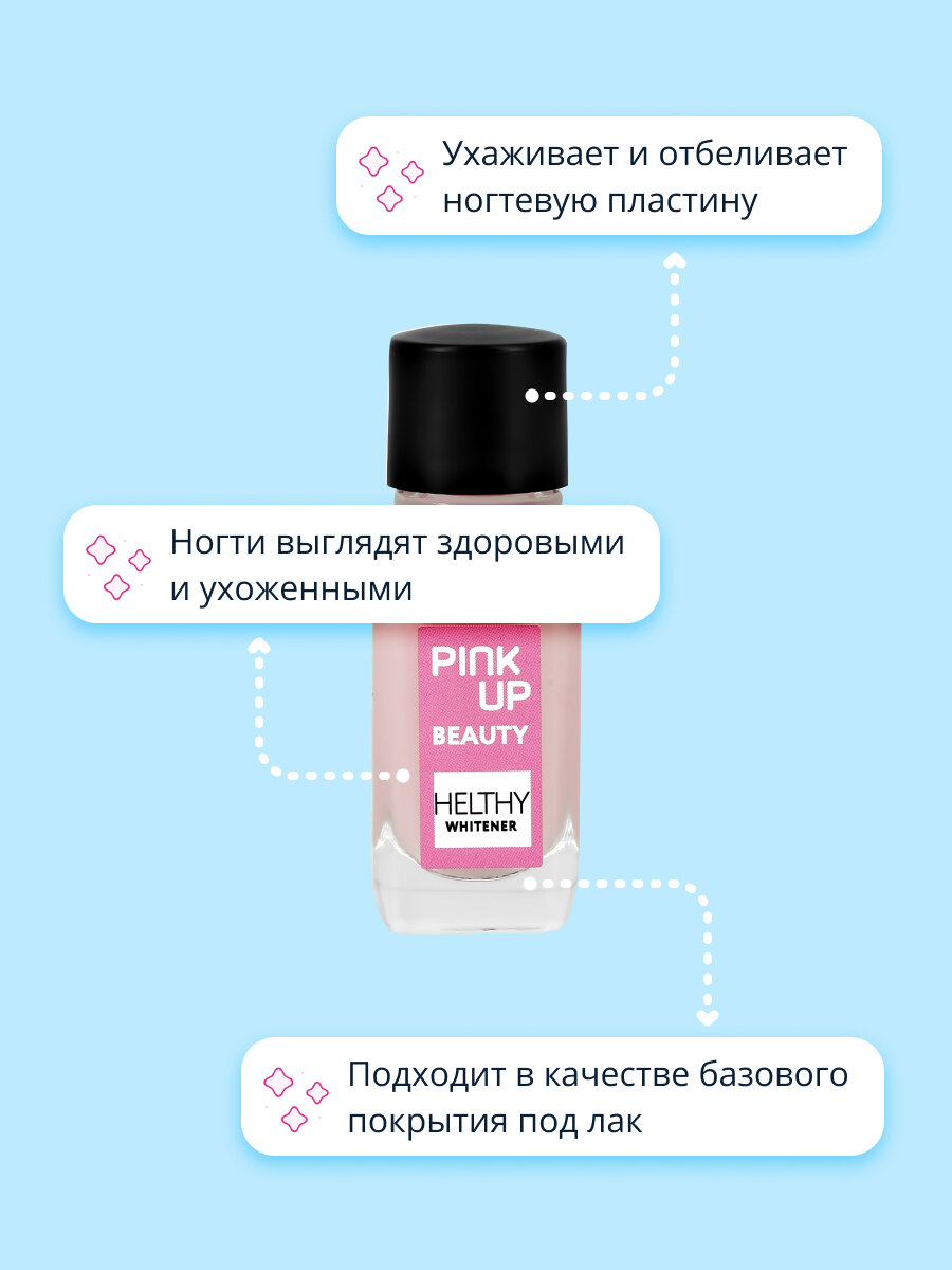 Средство для отбеливания и роста ногтей PINK UP BEAUTY Helthy whitener 11 мл — фото 1
