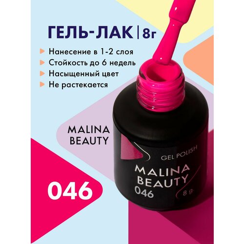 Гель-лак 046 Серо-розовый MALINA BEAUTY 8 мл