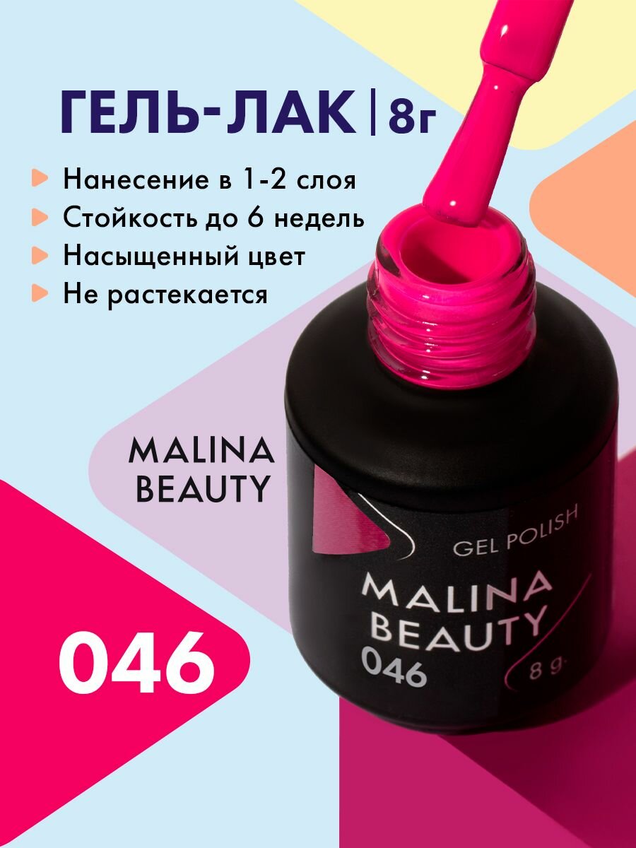 Гель-лак 046 Серо-розовый MALINA BEAUTY 8 мл
