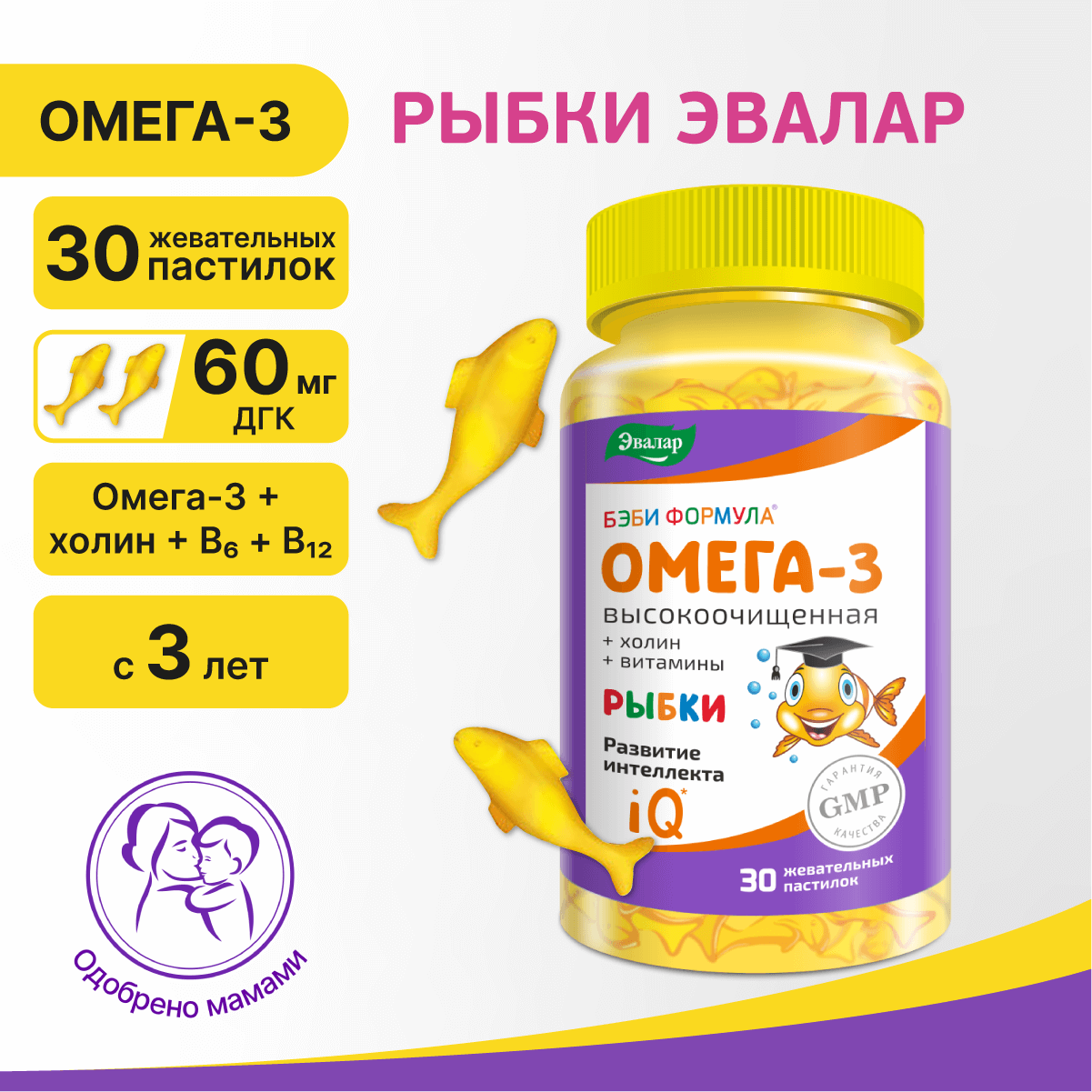 Картинки Бэби Формула Рыбки Омега-3, жевательные пастилки 30 шт, Эвалар
