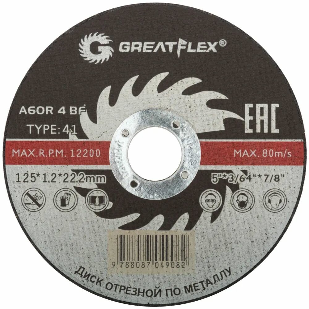 Диск отрезной по металлу Greatflex T41 125 х 1 2 х 22 2 мм  класс Master
