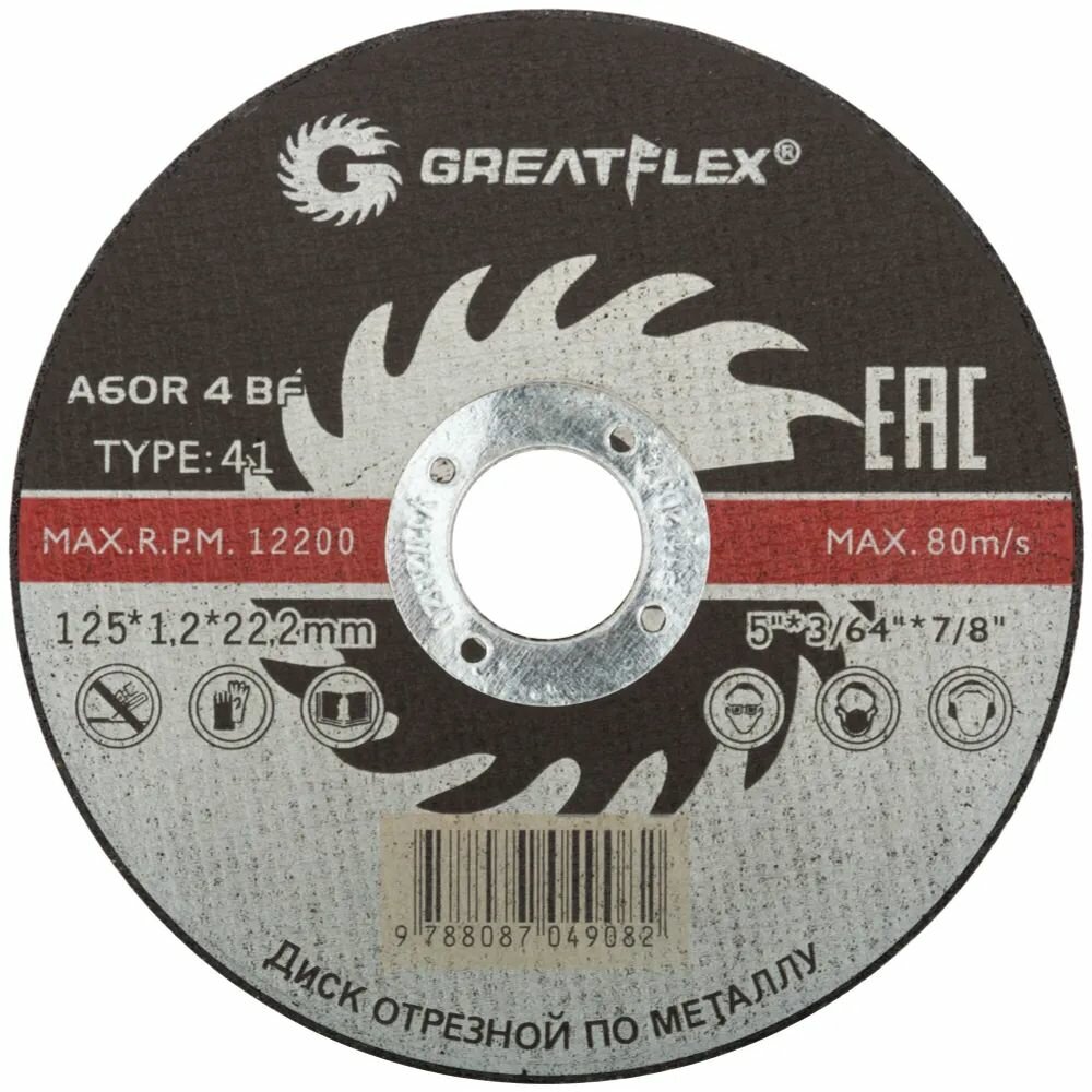 Диск отрезной по металлу Greatflex T41-125 х 12 х 22.2 мм класс Master