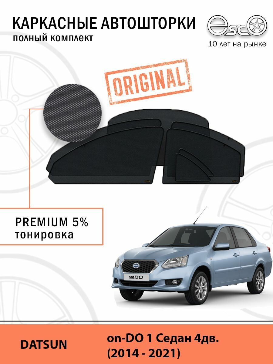 Шторки EscO PREMIUM 90-95% на Datsun on-DO 1 (2014 - 2021) Полный комплект, крепление Клипсы ЭскО /Шторки на автомобиль