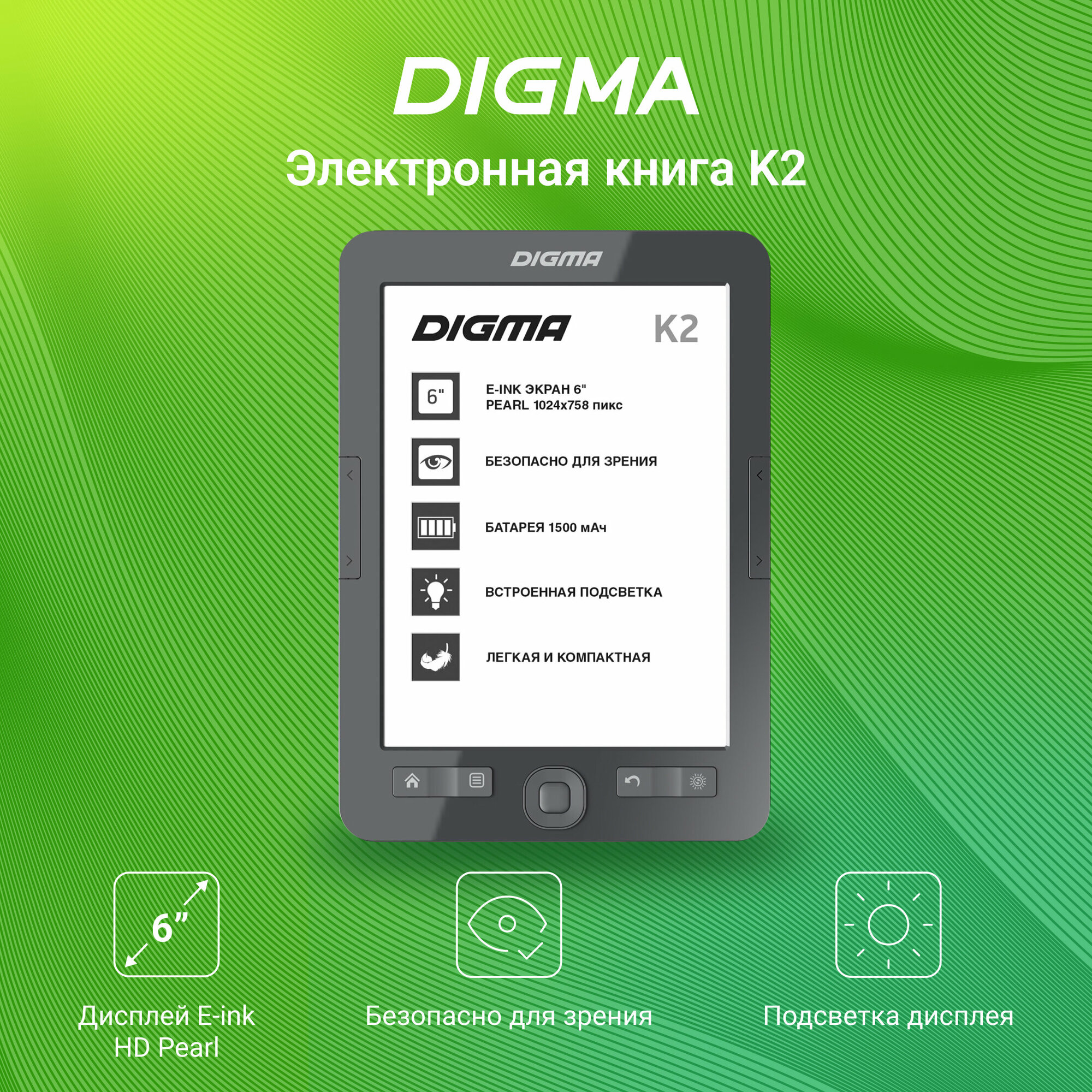 Электронная книга Digma K2 6" E-ink подсветка