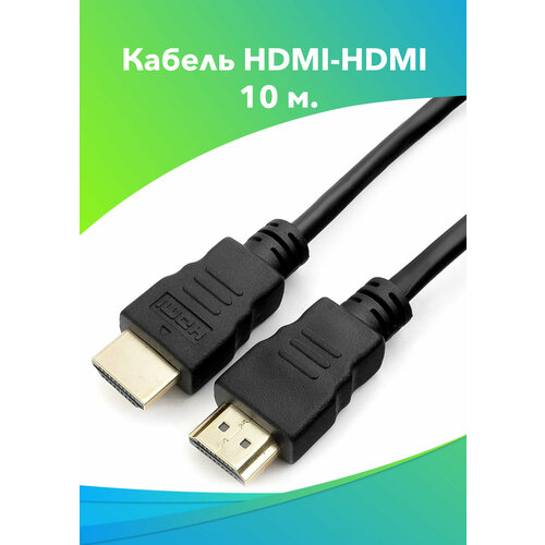 Кабель HDMI 10м, 1592 SA-944