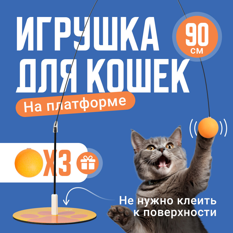 Игрушка для кошек интерактивная, SSY, Дразнилка удочка для кота и котят 90 см - фотография № 1