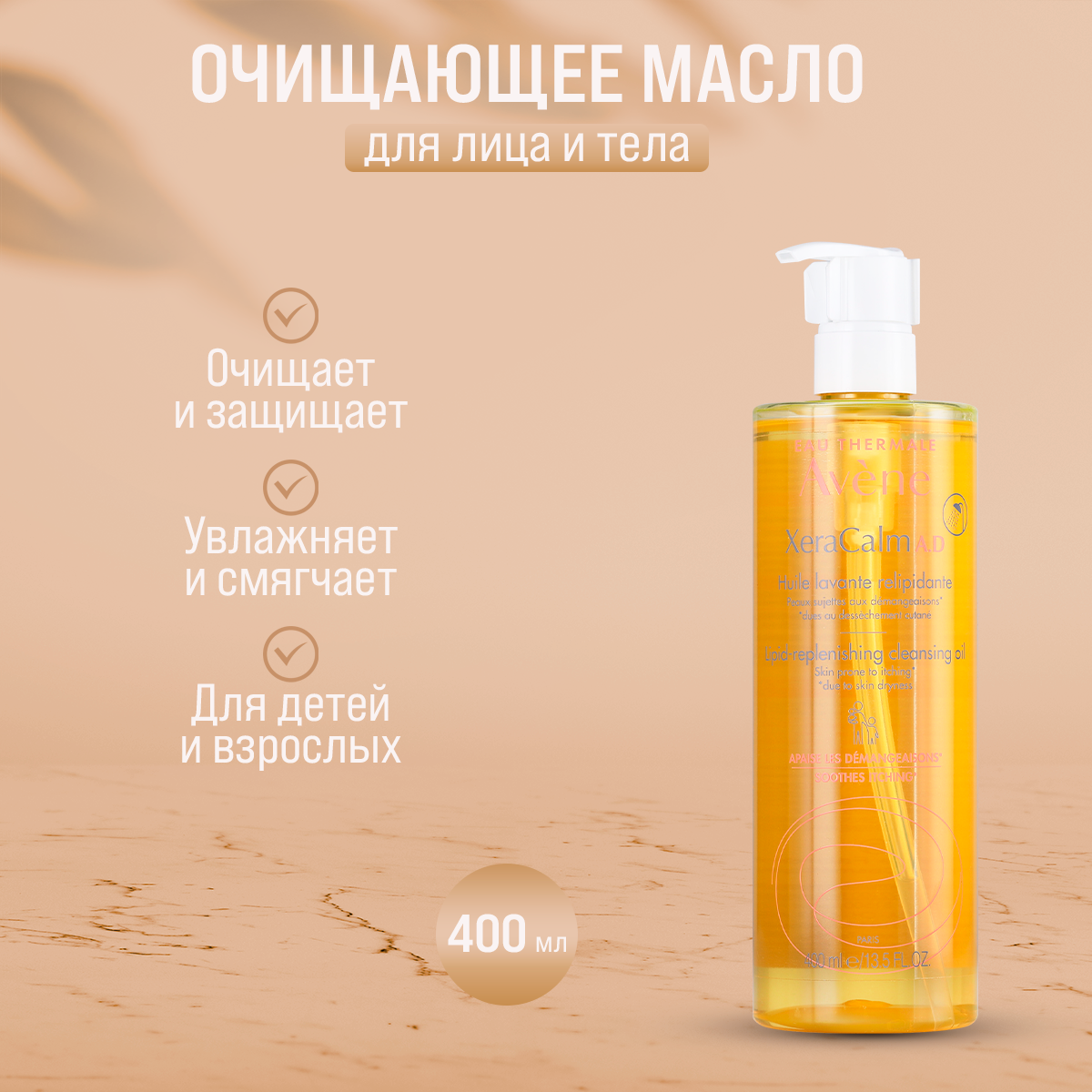 Avene Очищающее масло для очень сухой и атопичной кожи лица и тела, 400 мл (Avene, ) - фото №13