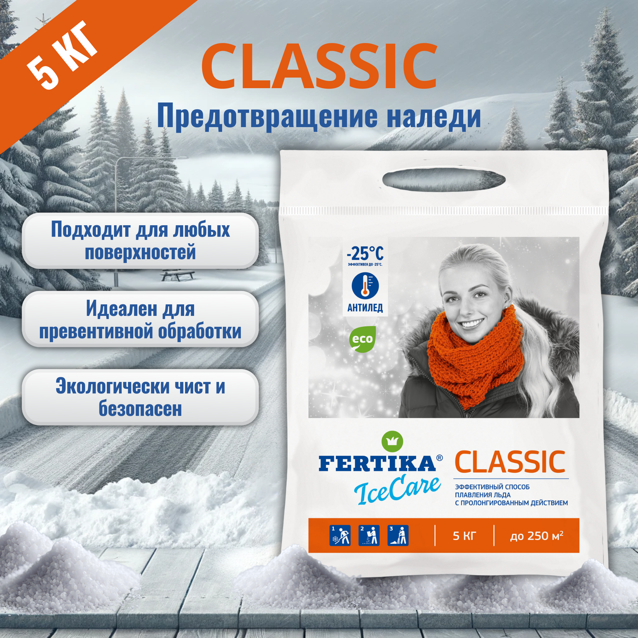 Реагент противогололедный Fertika IceCare ФЕРТИКА - фото №14