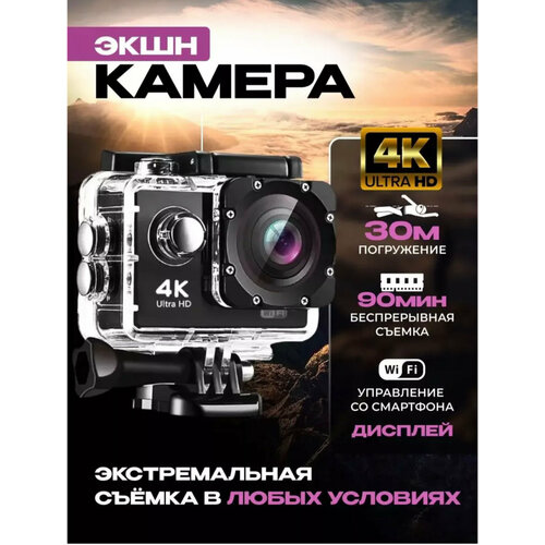 Экшн камера водонепроницаемая 1500₽