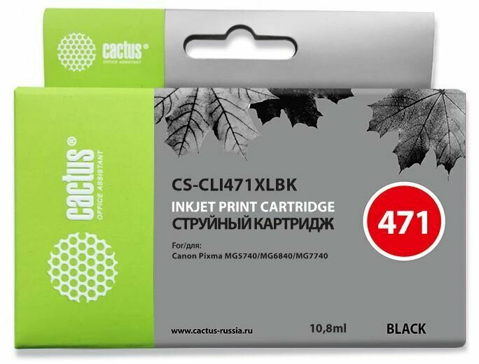 Картридж CLI-471 XL Black для принтера Кэнон, Canon PIXMA TS 5040; MG 5740; MG 6840; MG 7740