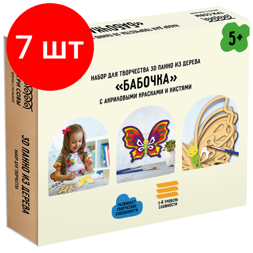 фото Комплект 7 шт, набор для творчества 3d панно из дерева три совы "бабочка", с акриловыми красками и кистями
