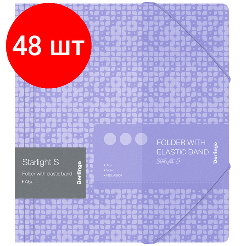 Комплект 48 шт, Папка для тетрадей на резинке Berlingo Starlight S А5+, 600мкм, фиолетовая, с рисунком