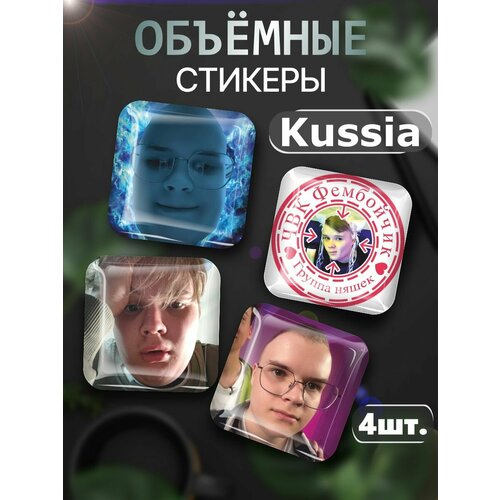 3D стикеры на телефон наклейки Kussia Каша Стример