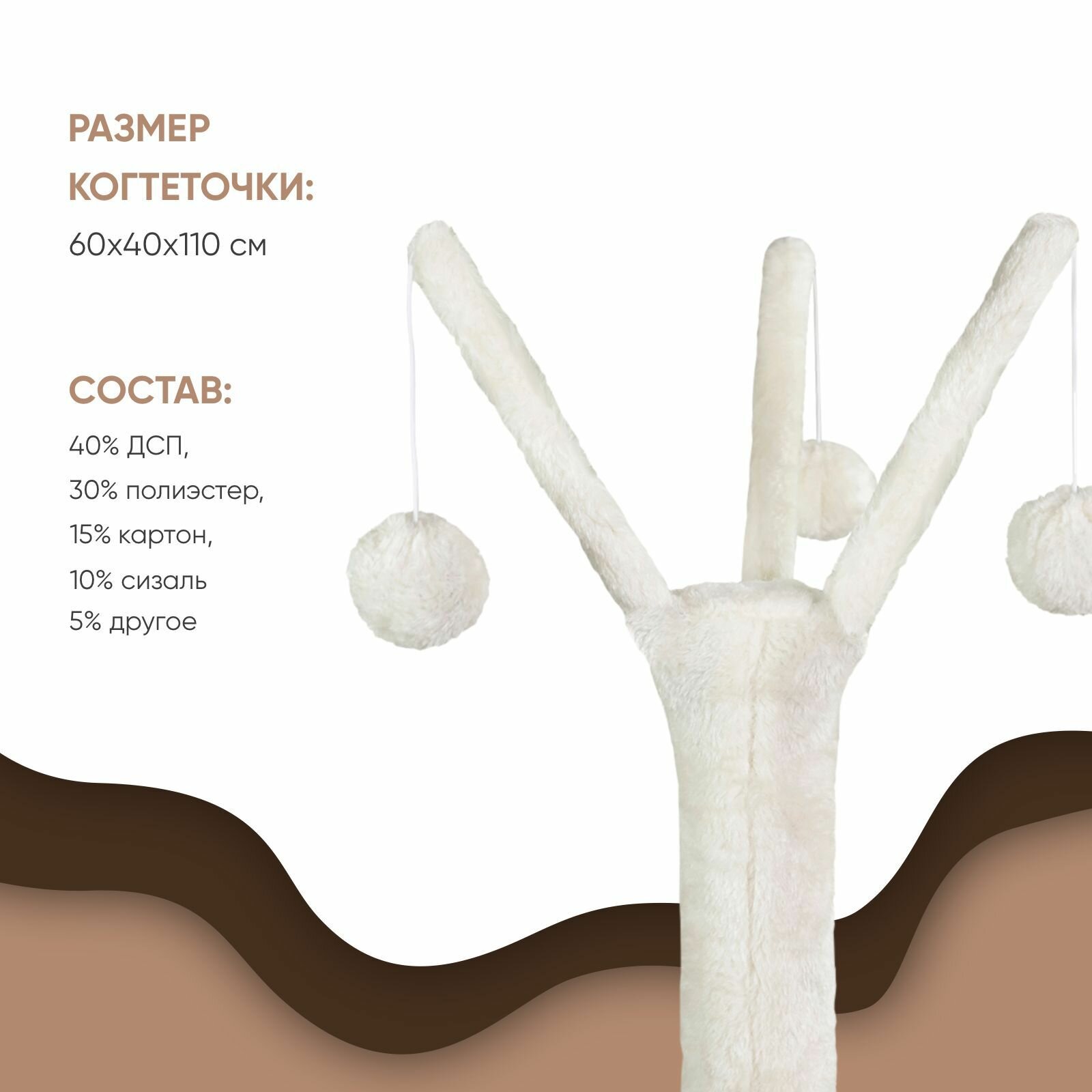 Когтеточка-комплекс для кошек, для котов, для животных, "Не Один Дома" Шербет, бежевый, 60х40х110 см