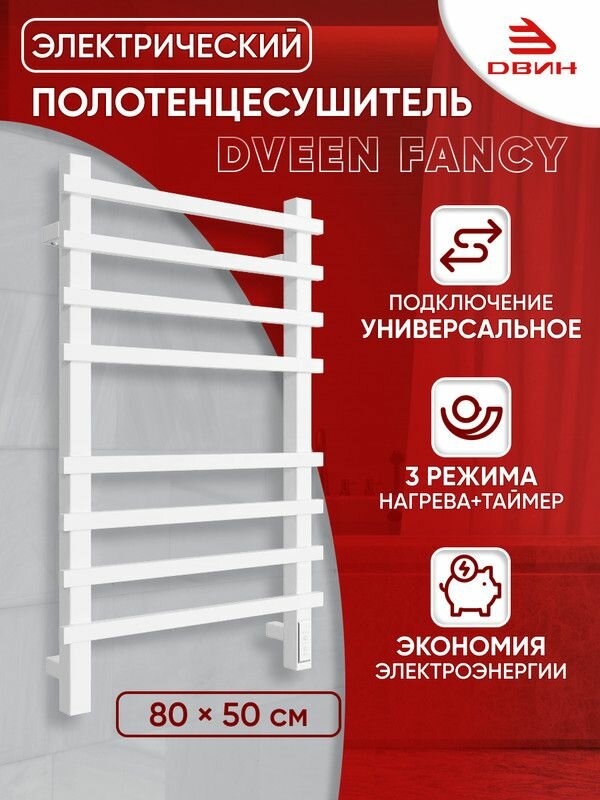 фото Полотенцесушитель электрический профильный Dveen Fancy 80х50, универсальный, белый