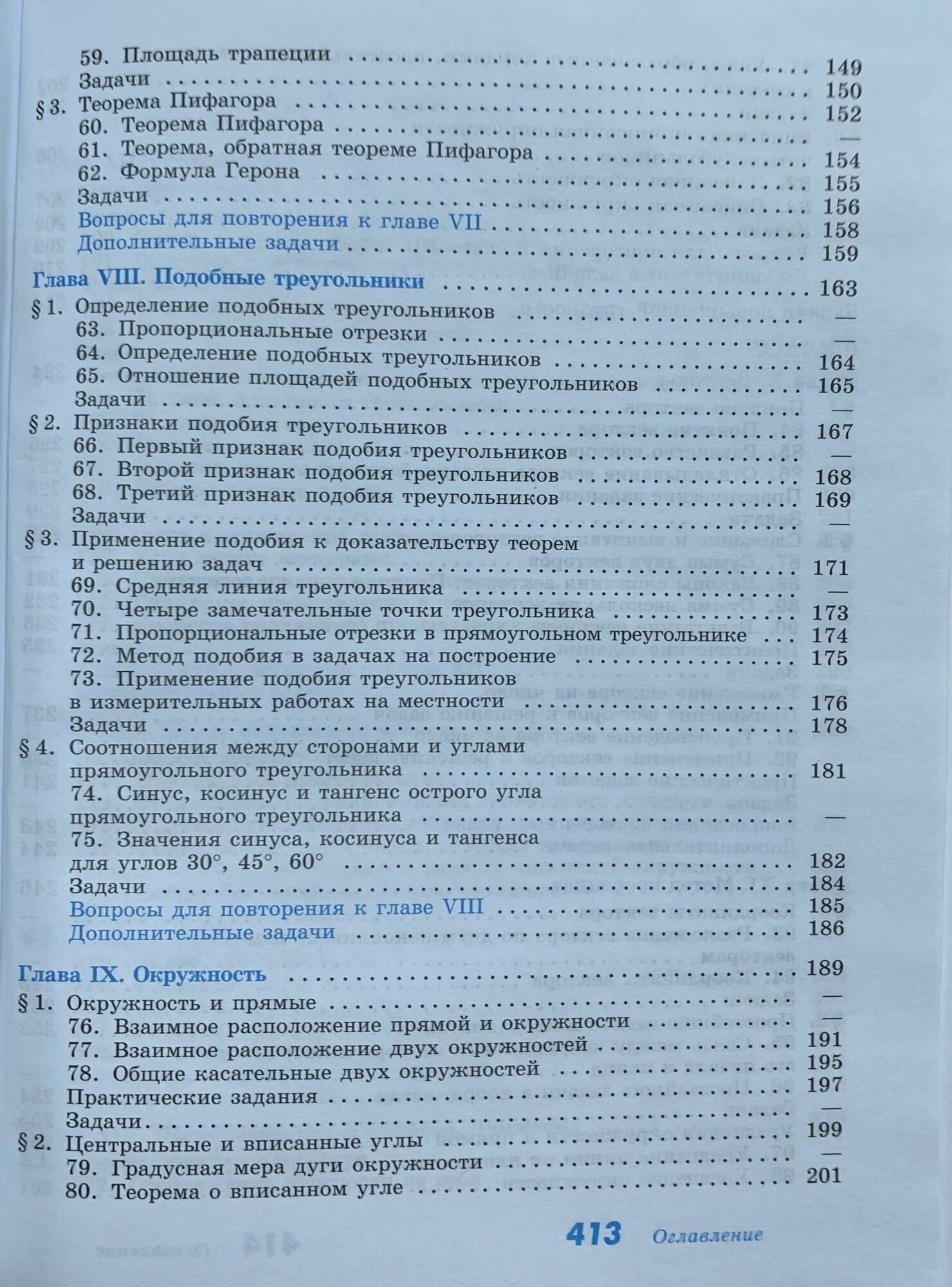 Математика. Геометрия. 7-9 классы. Учебник. Базовый уровень - фото №18