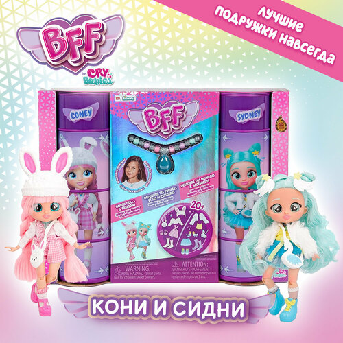 БФФ Лучшие друзья навсегда Куклы Кони и Сидни с аксессуарами BFF