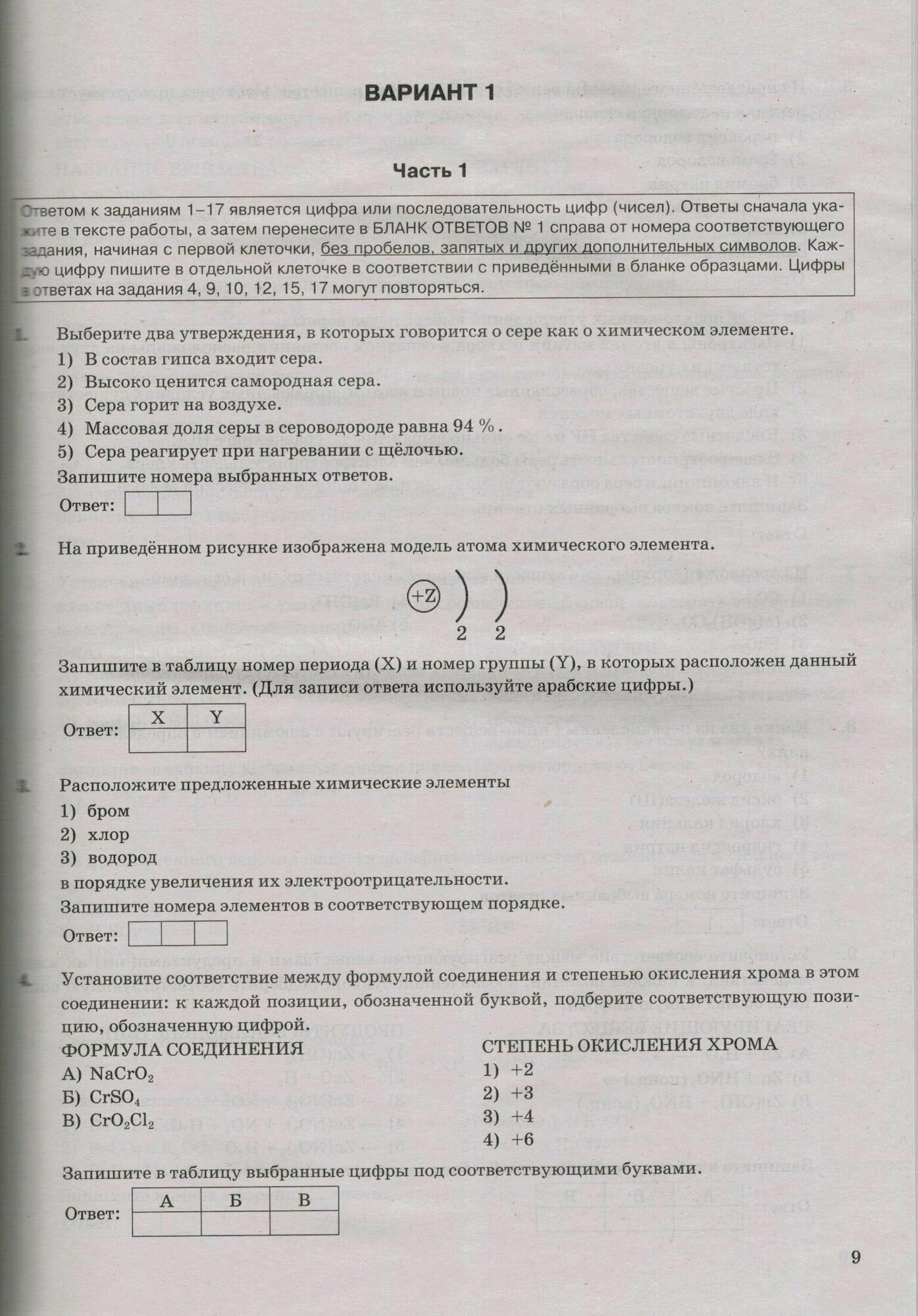 ОГЭ 2024. Химия. 32 варианта. Типовые варианты экзаменационных заданий. ФИПИ - фото №7