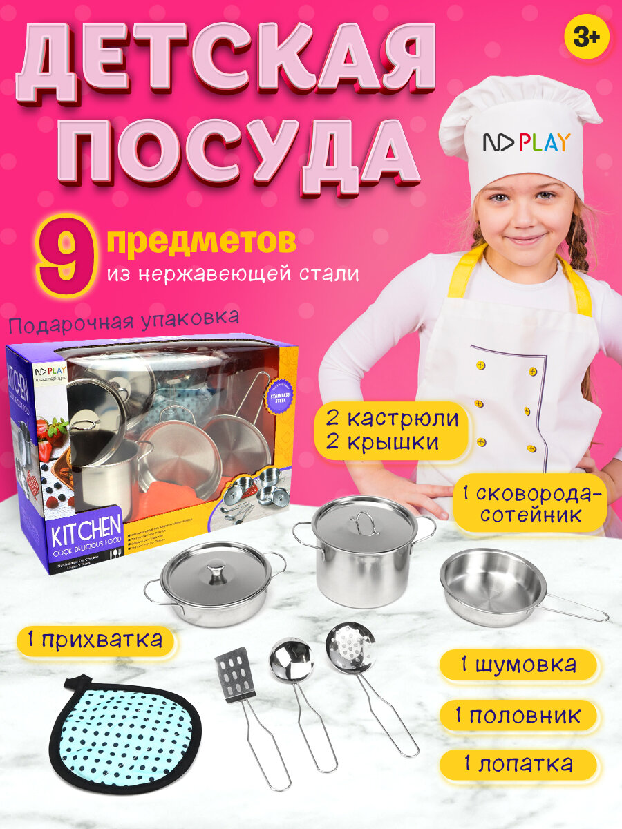 Игровой набор детской игрушечной посуды ND Play