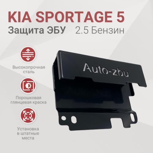 Изображение товара Сейф-защита ЭБУ KIA Sportage 5 (2.5 Бензин) 2021-2024 Smartstream GDI