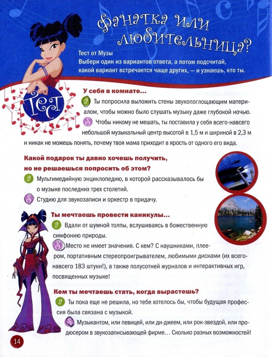 Открой секрет! Музыка. Муза (Кулиш Н., перев.) - фото №9