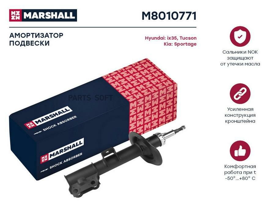 MARSHALL M8010771 Амортизатор подвески