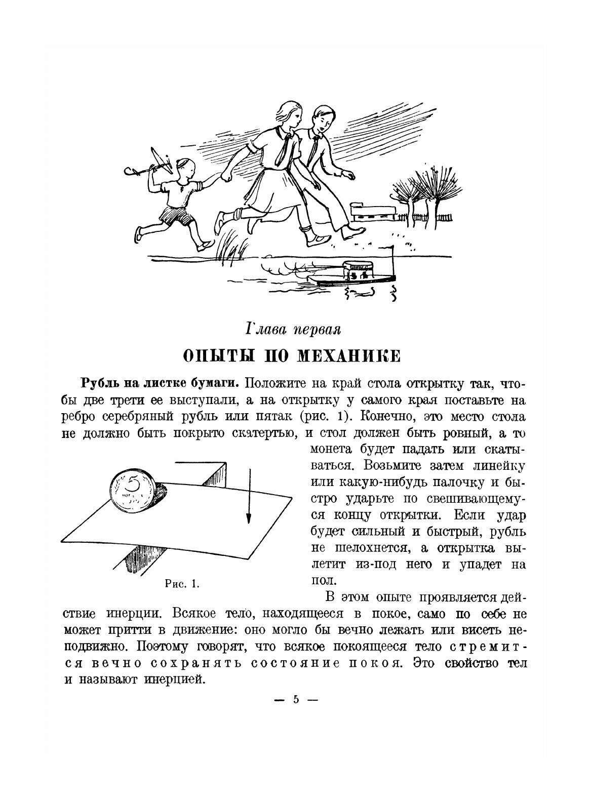 Книга Физика В Играх (Донат Бруно) - фото №5