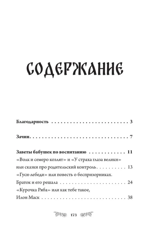 Архетипы в русских сказках. Какая детская травма у Кощея. Как прошла сепарация Колобка. Почему премудрость не спасла Царевну-лягушку от абьюзера - фото №3
