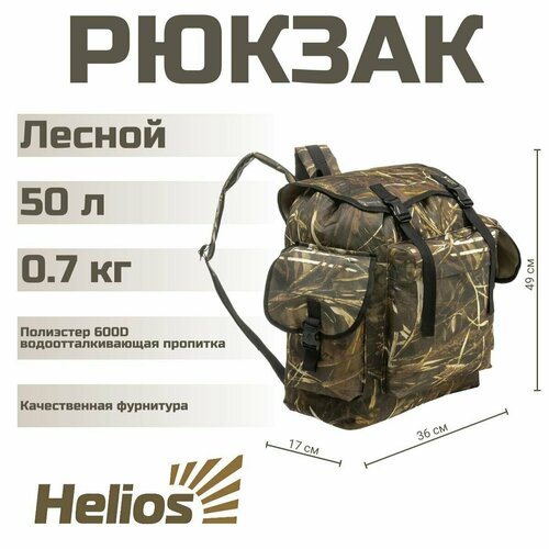 рюкзак лесной hs 402 65 65л helios Рюкзак Лесной, модель HS-402, 50 л