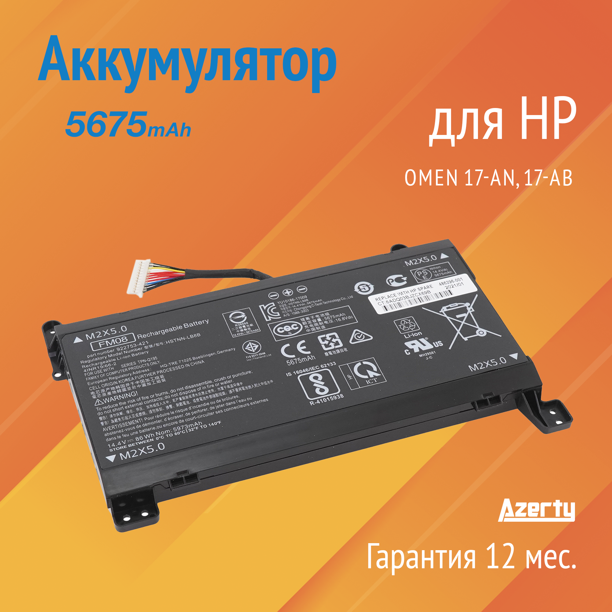 Аккумулятор FM08 для HP Omen 17-AN / 17-AB (TPN-Q195, LB8B, LB8A) 12 pin