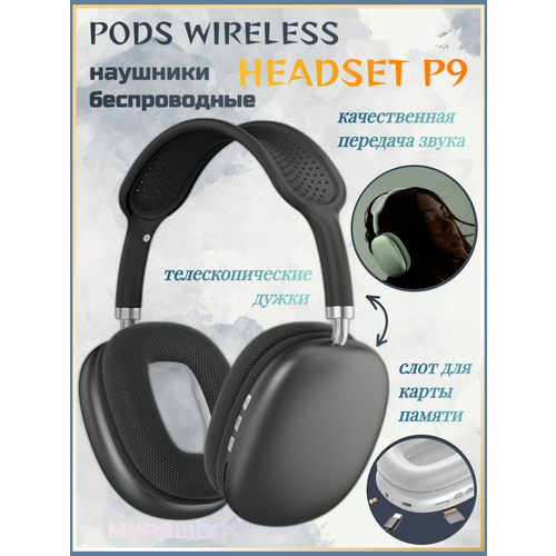 Беспроводные наушники PODS WIRELESS HEADSET P9, черный беспроводные наушники pods wireless headset p9 красный