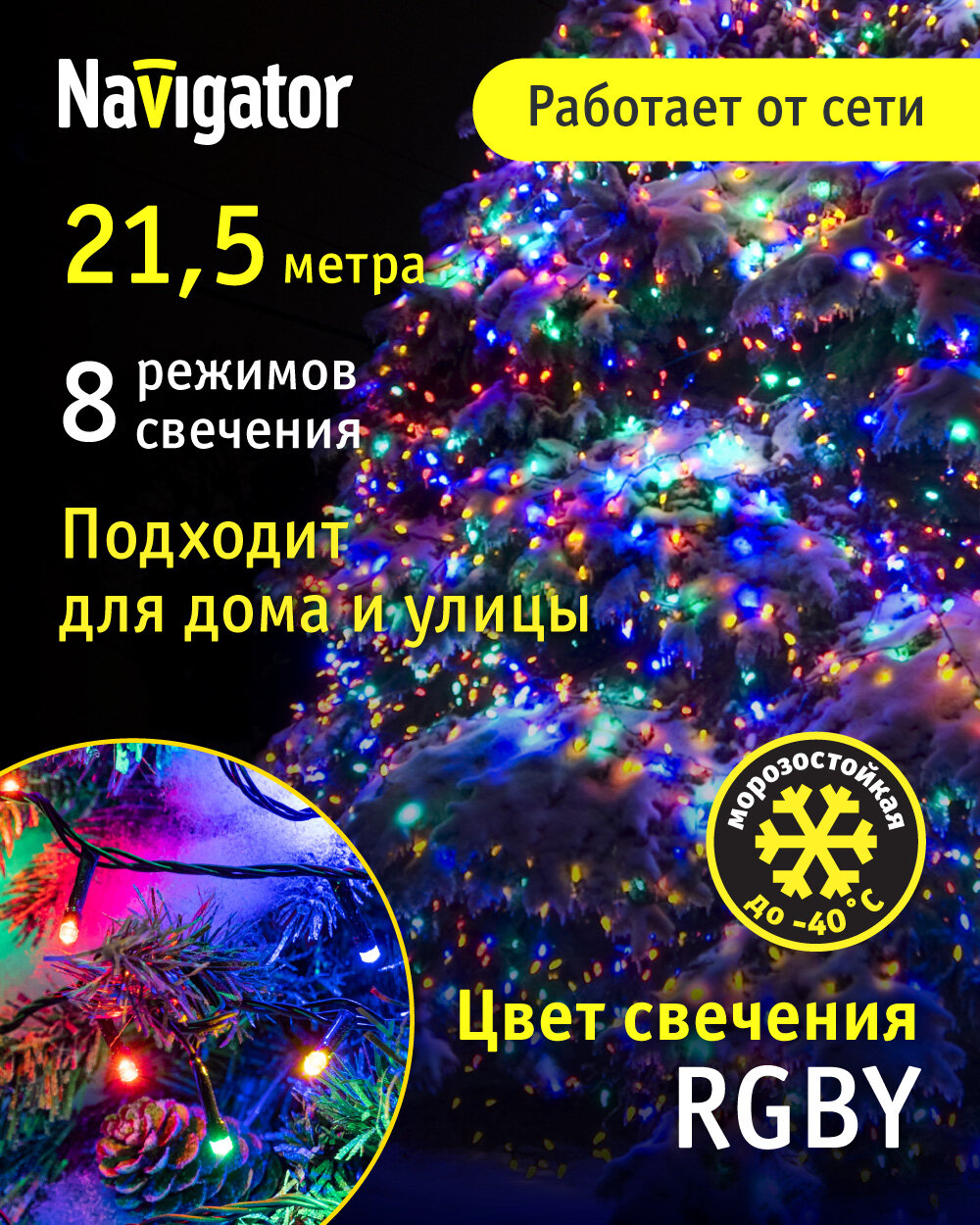 Светодиодная гирлянда «Нить» Navigator 61 830, 21.5 м, разноцветный, черный провод, для улицы