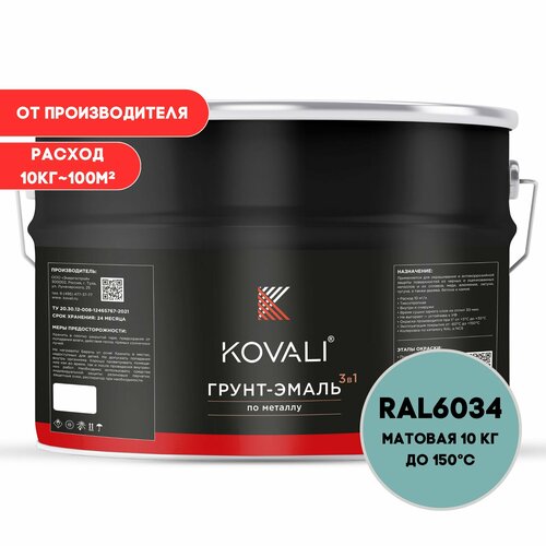 Грунт-эмаль 3 в 1 KOVALI матовая Пастельно-бирюзовый RAL 6034 10кг, краска по металлу, по ржавчине, быстросохнущая