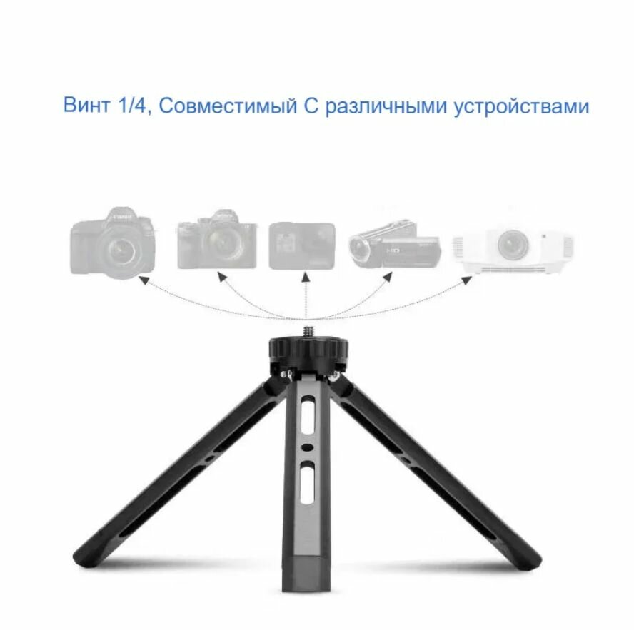 Штатив тренога из алюминиевого сплава 1/4 и 4 уровня фиксаций DSLR ILDC insta360