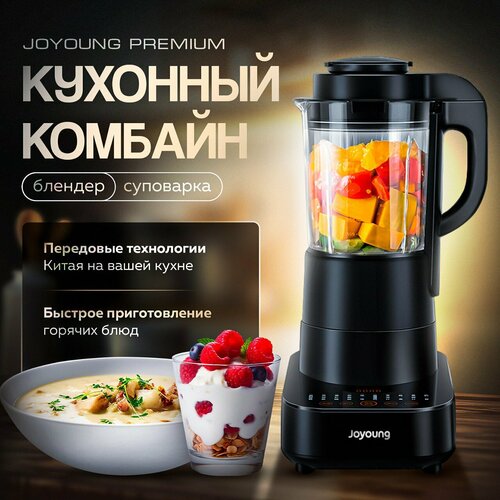 Умный блендер-суповарка Joyoung Premium с сенсорным управлением и чашей из стекла 2100000₽