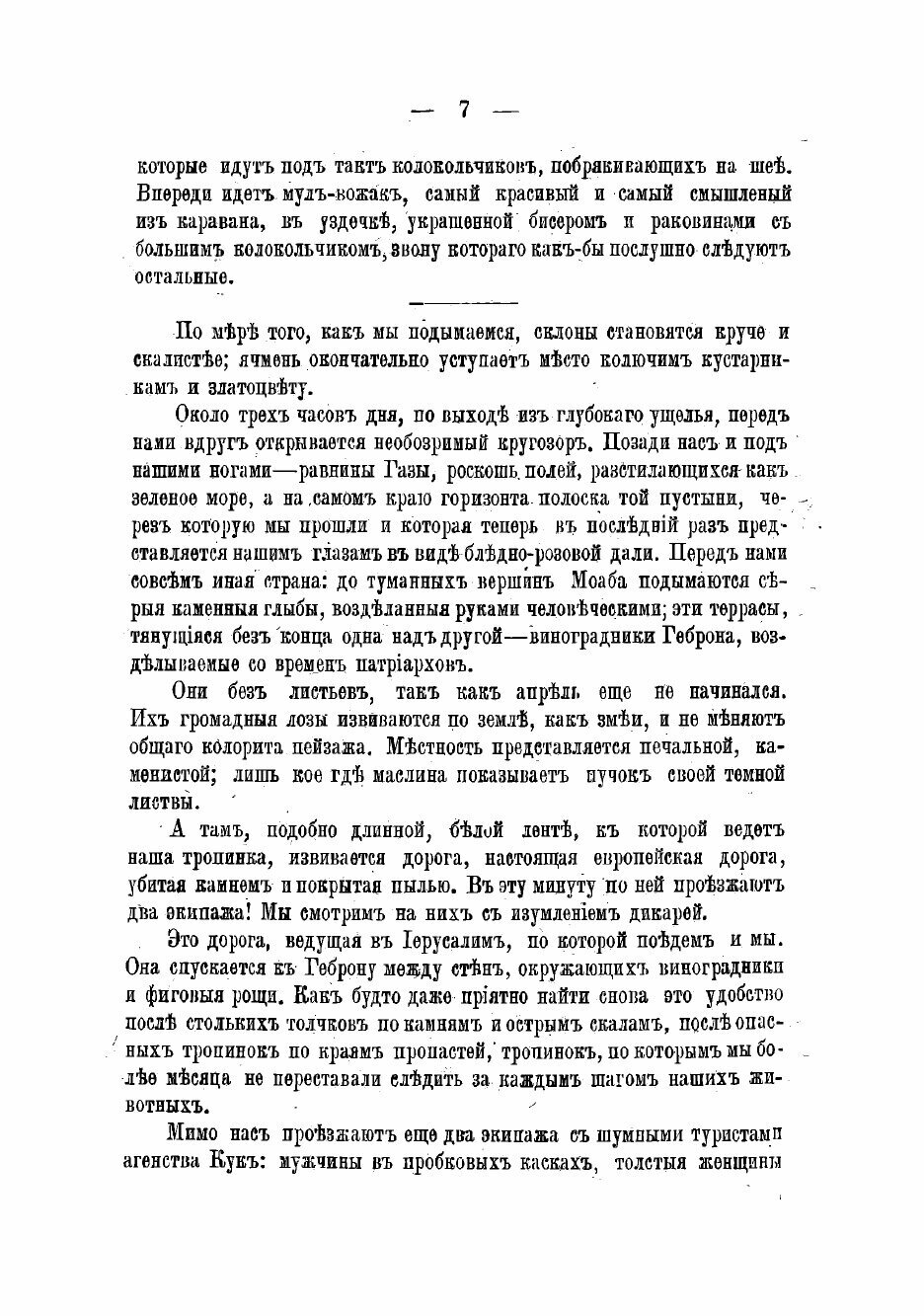 Книга Иерусалим. Дневник путешествия - фото №5