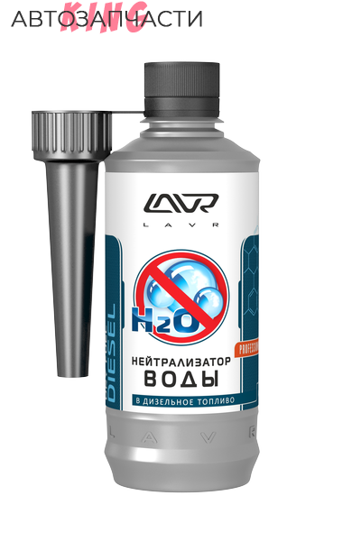 LAVR LN2104 Нейтрализатор воды 330мл (для дизельных ДВС)