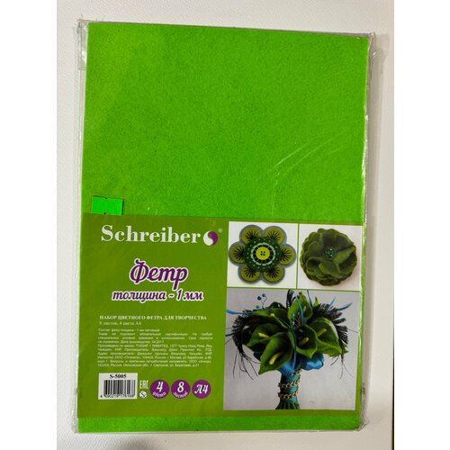 Фeтр 1мм 4цвета 250₽