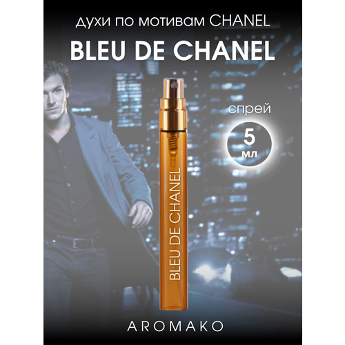 Духи по мотивам Bleu de Chanel, CHANEL спрей 5 мл AROMAKO