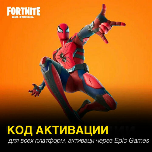 Экипировка Fortnite - Spider-Man Zero Outfit - Скин Человек-Паук Код Активации